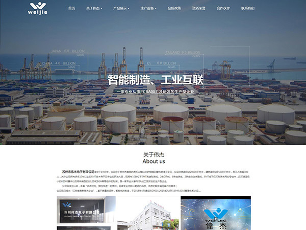 苏州市伟杰电子有限公司
