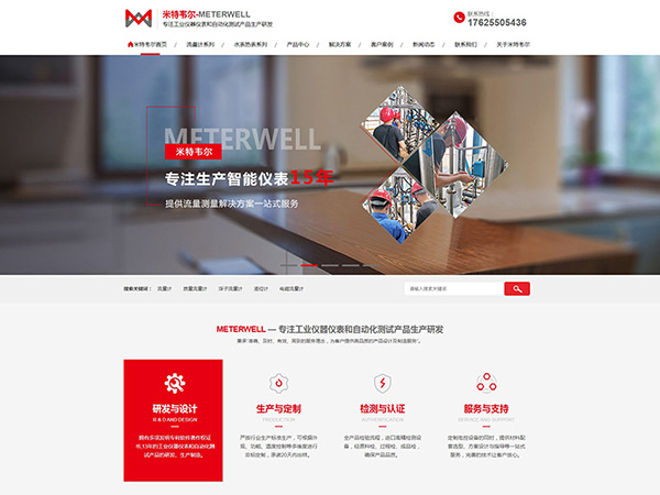 米特韦尔智能仪表（苏州）有限公司