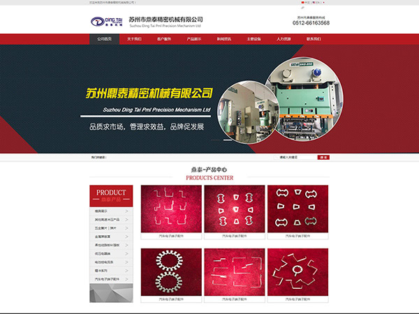 苏州鼎泰精密机械有限公司